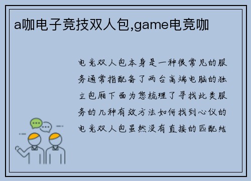 a咖电子竞技双人包,game电竞咖