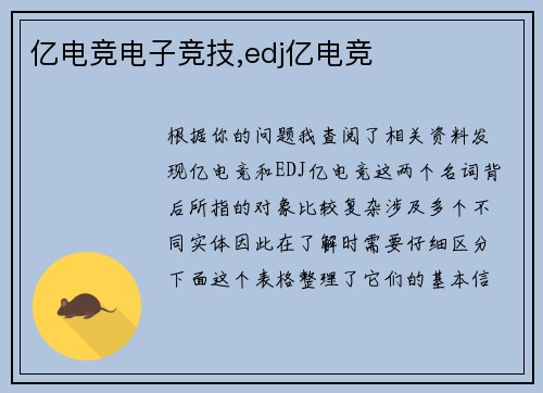 亿电竞电子竞技,edj亿电竞